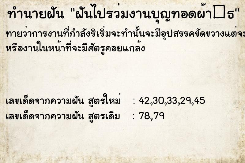 ทำนายฝันฝันไปรว่มงานบุญทอดผ้า�¸ ทำนายฝันทำนายฝันฝันไปรว่มงานบุญทอดผ้า�¸