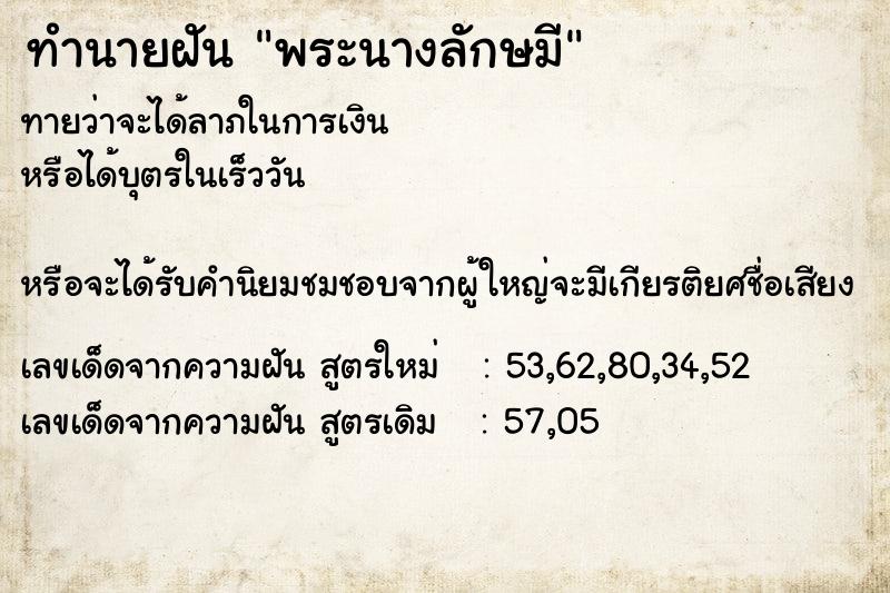 ทำนายฝัน พระนางลักษมี ตำราโบราณ แม่นที่สุดในโลก