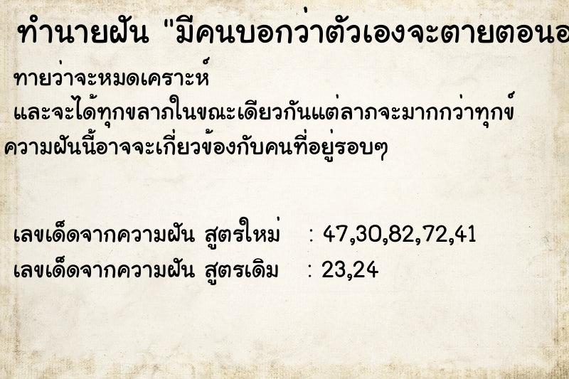ทำนายฝัน มีคนบอกว่าตัวเองจะตายตอนอายุ35ปี ทำนายฝัน มีคนบอกว่าตัวเองจะตายตอนอายุ35ปี