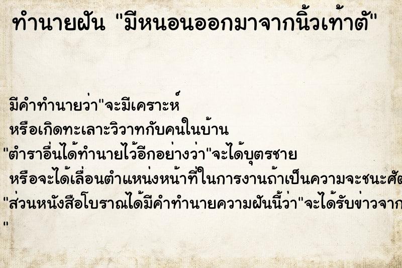 ทำนายฝันมีหนอนออกมาจากนิ้วเท้าตั ทำนายฝันทำนายฝันมีหนอนออกมาจากนิ้วเท้าตั