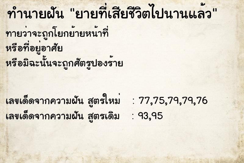 ทำนายฝัน ยายที่เสียชีวิตไปนานแล้ว ทำนายฝัน ยายที่เสียชีวิตไปนานแล้ว