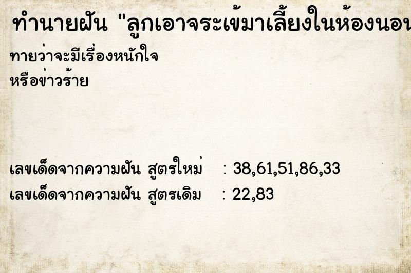 ทำนายฝันลูกเอาจระเข้มาเลี้ยงในห้องนอน ทำนายฝันทำนายฝันลูกเอาจระเข้มาเลี้ยงในห้องนอน