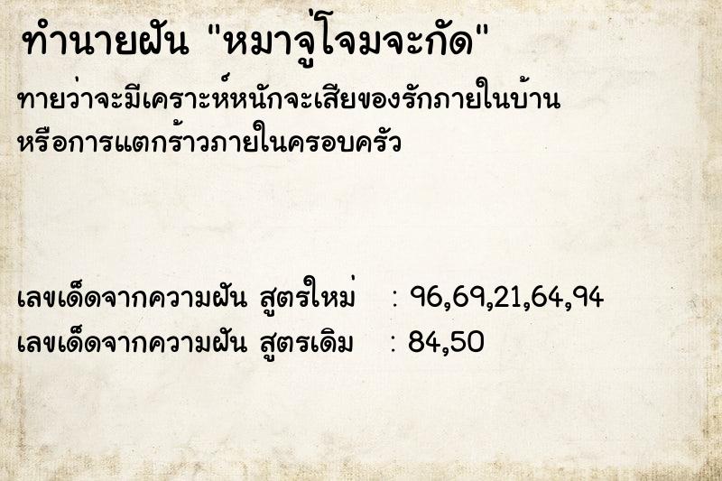ทำนายฝันหมาจู่โจมจะกัด ทำนายฝันทำนายฝันหมาจู่โจมจะกัด