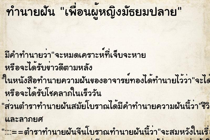 ทำนายฝันทำนายฝันเพื่อนผู้หญิงมัธยมปลาย
