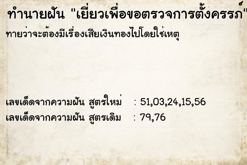 ทำนายฝันทำนายฝันเยี่ยวเพื่อขอตรวจการตั้งครรภ์