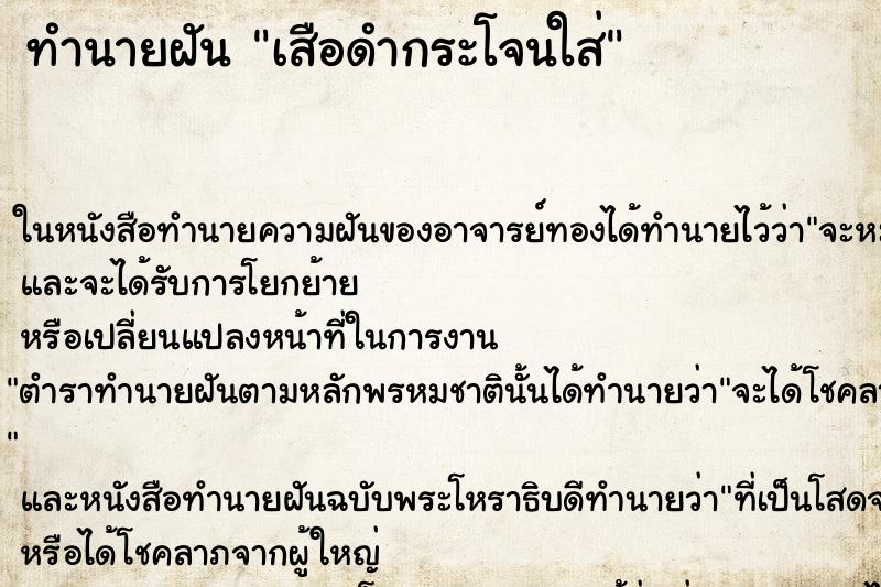 ทำนายฝัน เสือดำกระโจนใส่แม่นๆ ฟรี ด้วยตำราหนังสือทำนายฝันโบราณ ทำนายฝันเสือดำกระโจนใส่