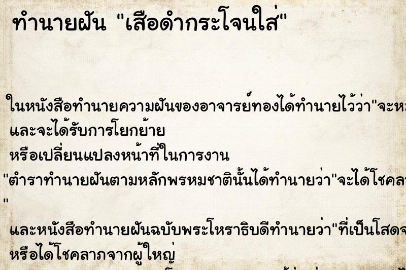 ทำนายฝัน เสือดำกระโจนใส่ ตำราโบราณ แม่นที่สุดในโลก