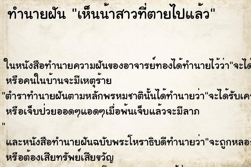 ทำนายฝัน เห็นน้าสาวที่ตายไปแล้ว ทำนายฝัน เห็นน้าสาวที่ตายไปแล้ว