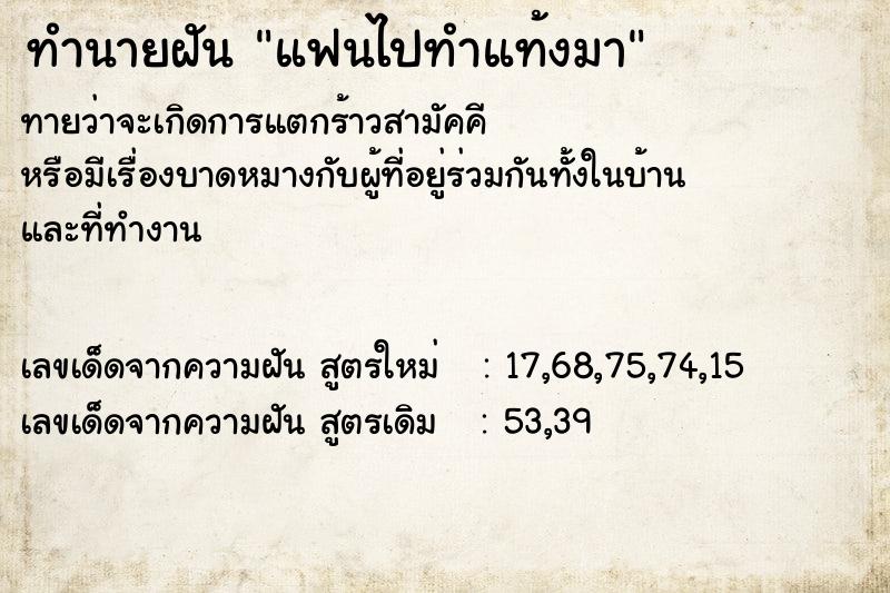 ทำนายฝันทำนายฝันแฟนไปทำแท้งมา