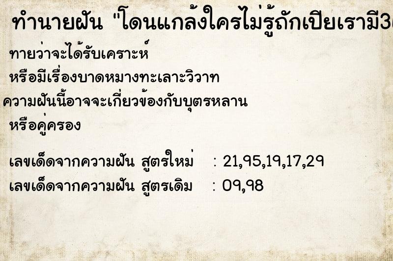 ทำนายฝันทำนายฝันโดนแกล้งใครไม่รู้ถักเปียเรามี3เปีย