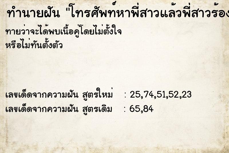 ทำนายฝันทำนายฝันโทรศัพท์หาพี่สาวแล้วพี่สาวร้องให้