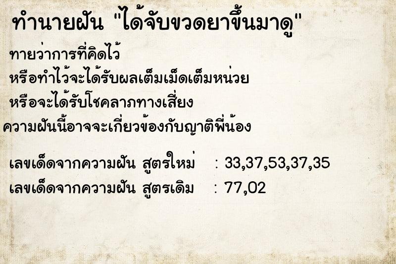 ทำนายฝันทำนายฝันได้จับขวดยาขึ้นมาดู