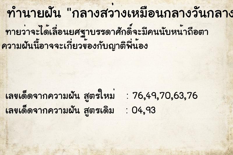 ทำนายฝัน กลางสว่างเหมือนกลางวันกลางสว่างเหมือนกลางวัน ทำนายฝัน กลางสว่างเหมือนกลางวันกลางสว่างเหมือนกลางวัน