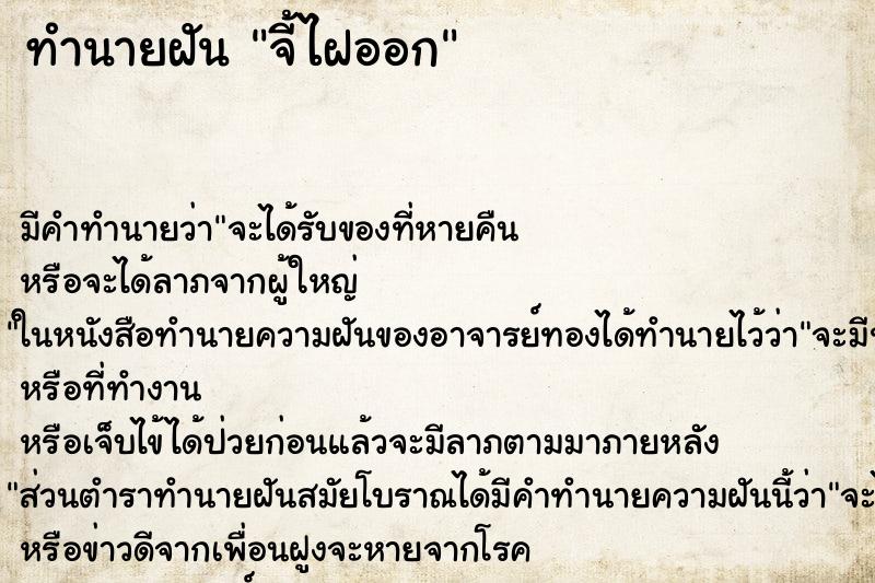 ทำนายฝัน จี้ไฝออก ทำนายฝัน จี้ไฝออก