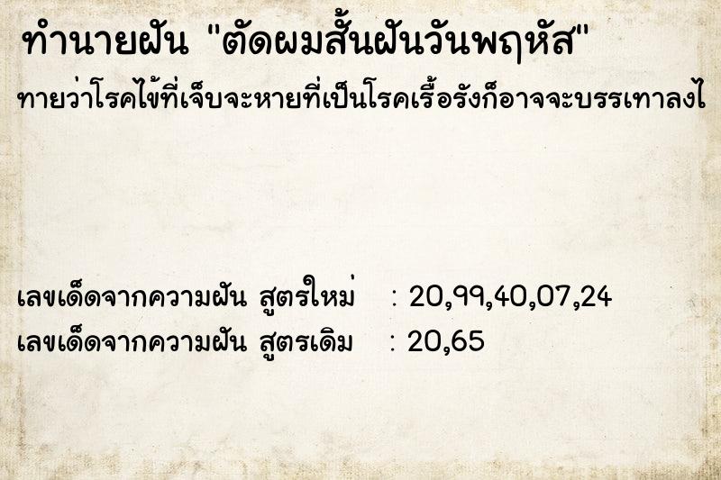 ทำนายฝันทำนายฝันตัดผมสั้นฝันวันพฤหัส
