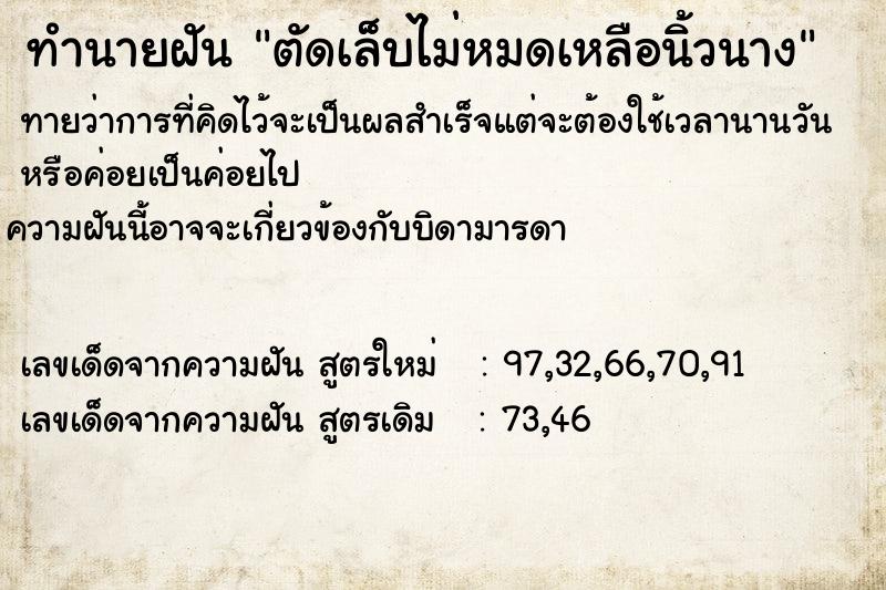 ทำนายฝันทำนายฝันตัดเล็บไม่หมดเหลือนิ้วนาง