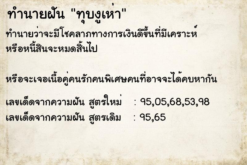 ทำนายฝันทำนายฝันทุบงูเห่า