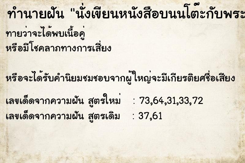 ทำนายฝันนั่งเขียนหนังสือบนนโต๊ะกับพระเจ้าอยู่หัว ทำนายฝันทำนายฝันนั่งเขียนหนังสือบนนโต๊ะกับพระเจ้าอยู่หัว