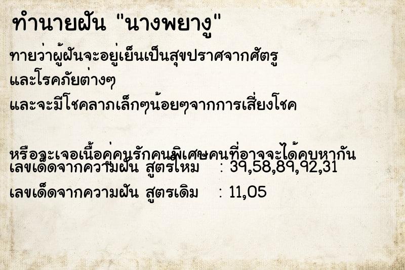 ทำนายฝันทำนายฝันนางพยางู