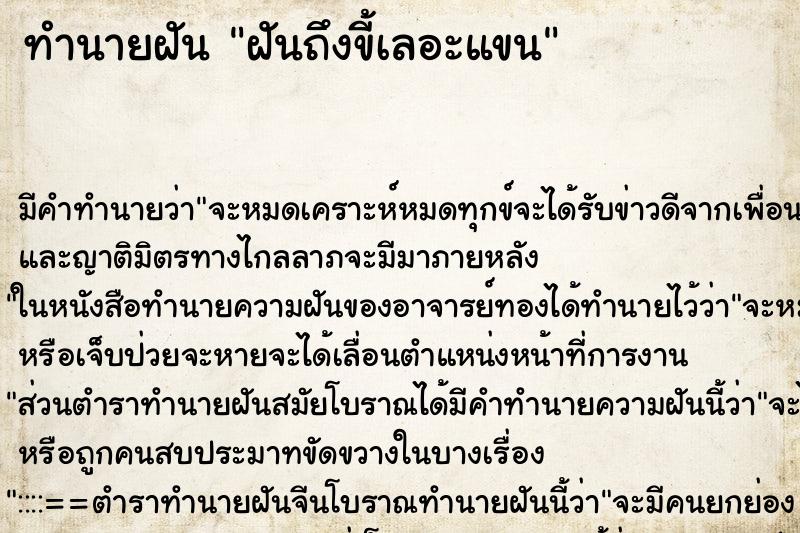 ทำนายฝัน ฝันถึงขี้เลอะแขน ทำนายฝัน ฝันถึงขี้เลอะแขน