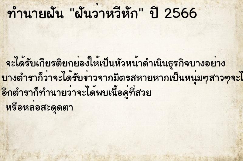 ทำนายฝันทำนายฝันฝันว่าหวีหัก