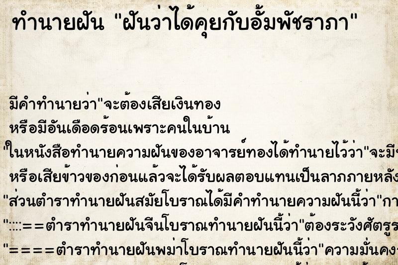 ทำนายฝัน ฝันว่าได้คุยกับอั้มพัชราภา ทำนายฝัน ฝันว่าได้คุยกับอั้มพัชราภา
