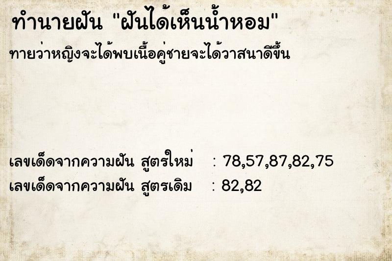 ทำนายฝันฝันได้เห็นน้ำหอม ทำนายฝันทำนายฝันฝันได้เห็นน้ำหอม