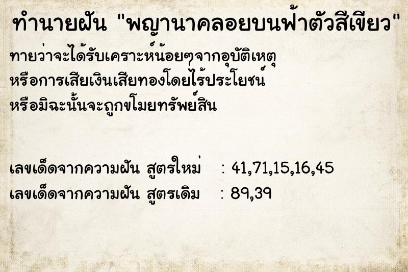 ทำนายฝันทำนายฝันพญานาคลอยบนฟ้าตัวสีเขียว