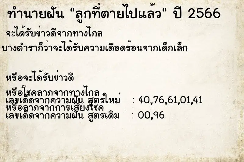 ทำนายฝัน ลูกที่ตายไปแล้ว ทำนายฝัน ลูกที่ตายไปแล้ว