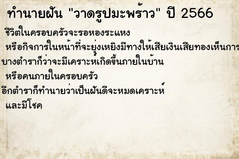 ทำนายฝัน วาดรูปมะพร้าว ทำนายฝัน วาดรูปมะพร้าว