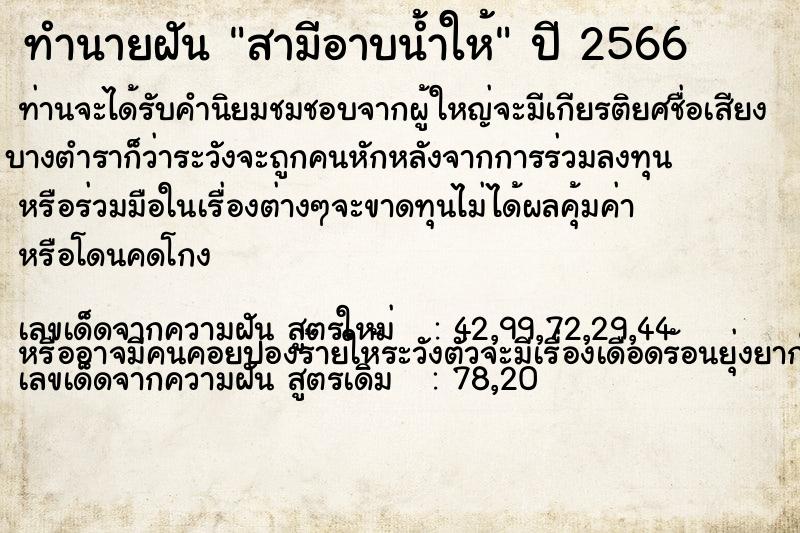 ทำนายฝัน สามีอาบน้ำให้ ทำนายฝัน สามีอาบน้ำให้