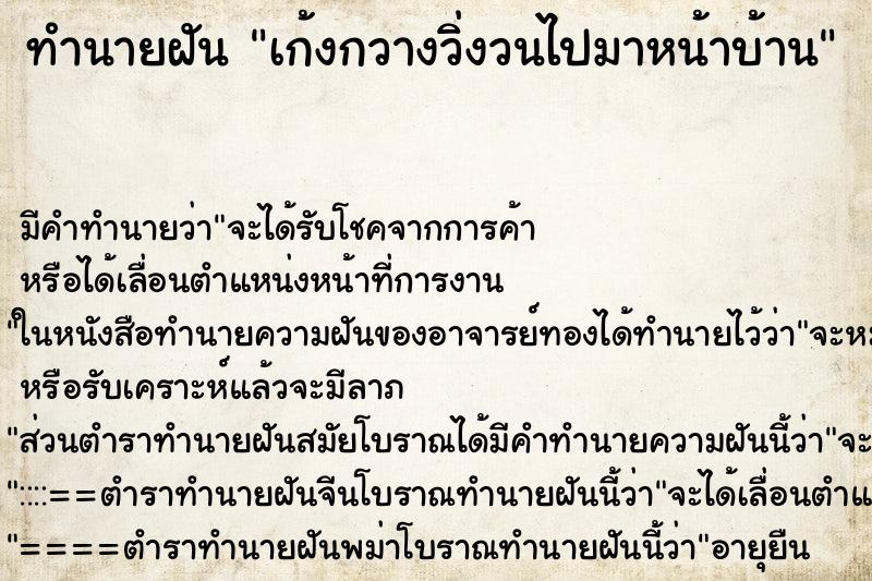ทำนายฝันเก้งกวางวิ่งวนไปมาหน้าบ้าน ทำนายฝันทำนายฝันเก้งกวางวิ่งวนไปมาหน้าบ้าน