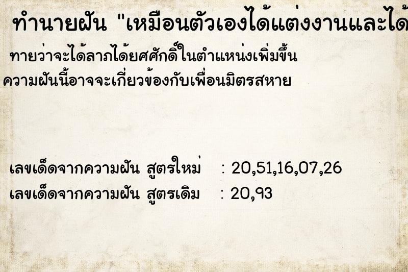 ทำนายฝันทำนายฝันเหมือนตัวเองได้แต่งงานและได้นับเงินค่าสินสอด