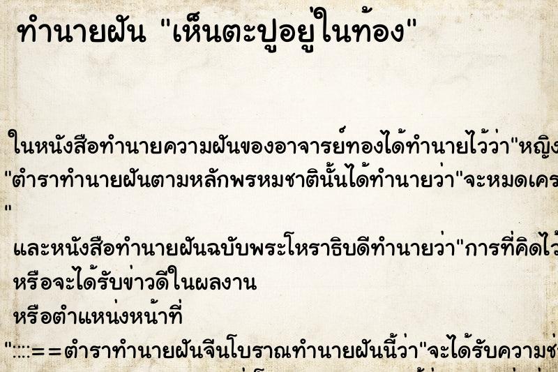 ทำนายฝันเห็นตะปูอยู่ในท้อง ทำนายฝันทำนายฝันเห็นตะปูอยู่ในท้อง