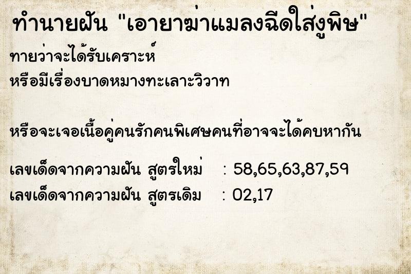 ทำนายฝันเอายาฆ่าแมลงฉีดใส่งูพิษ ทำนายฝันทำนายฝันเอายาฆ่าแมลงฉีดใส่งูพิษ