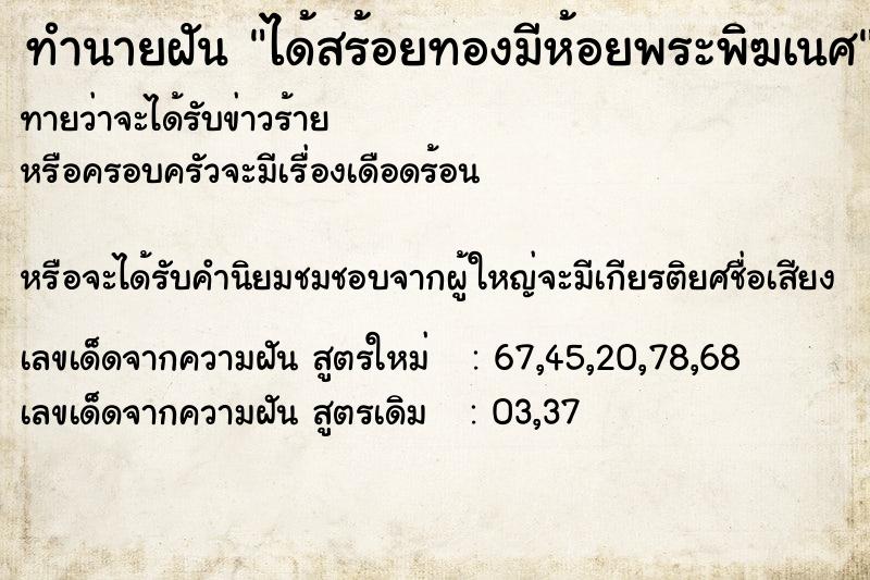ทำนายฝันได้สร้อยทองมีห้อยพระพิฆเนศ ทำนายฝันทำนายฝันได้สร้อยทองมีห้อยพระพิฆเนศ