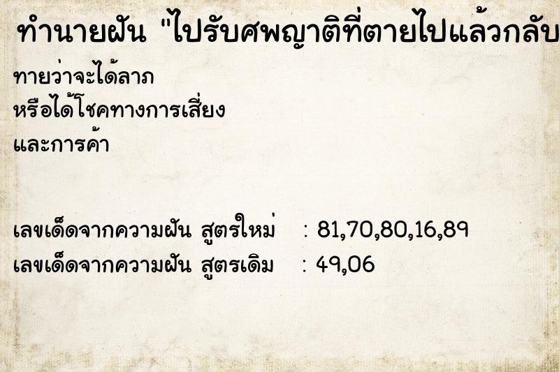 ทำนายฝันทำนายฝันไปรับศพญาติที่ตายไปแล้วกลับบ้าน