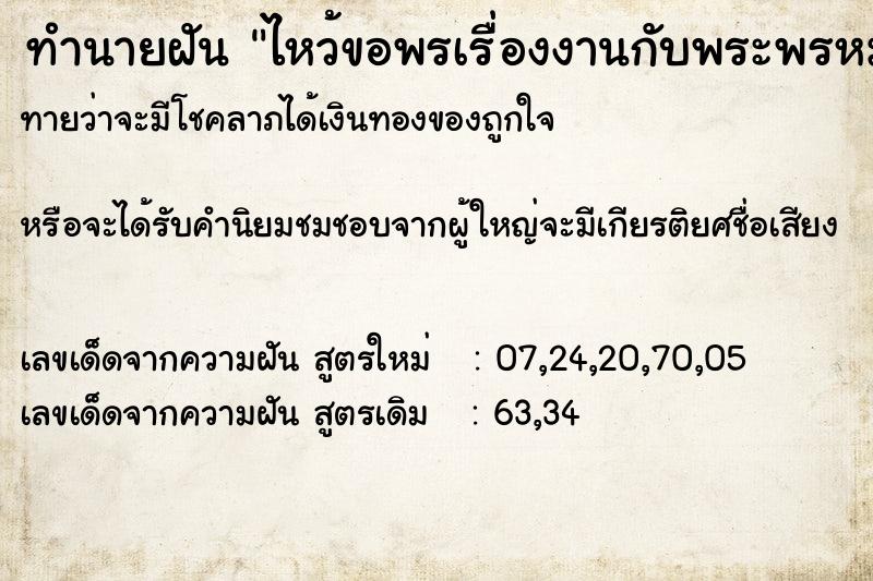 ทำนายฝัน ไหว้ขอพรเรื่องงานกับพระพรหม ทำนายฝัน ไหว้ขอพรเรื่องงานกับพระพรหม