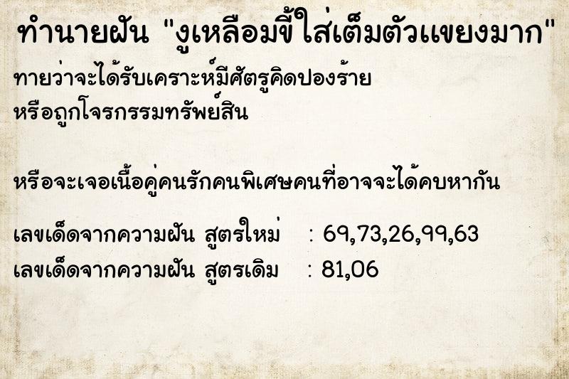 ทำนายฝันทำนายฝันงูเหลือมขี้ใส่เต็มตัวเเขยงมาก