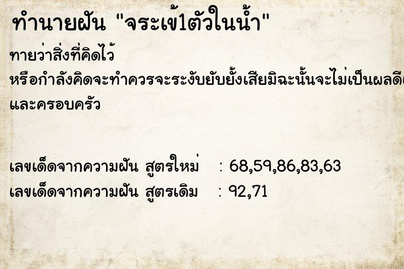 ทำนายฝันจระเข้1ตัวในน้ำ ทำนายฝันทำนายฝันจระเข้1ตัวในน้ำ