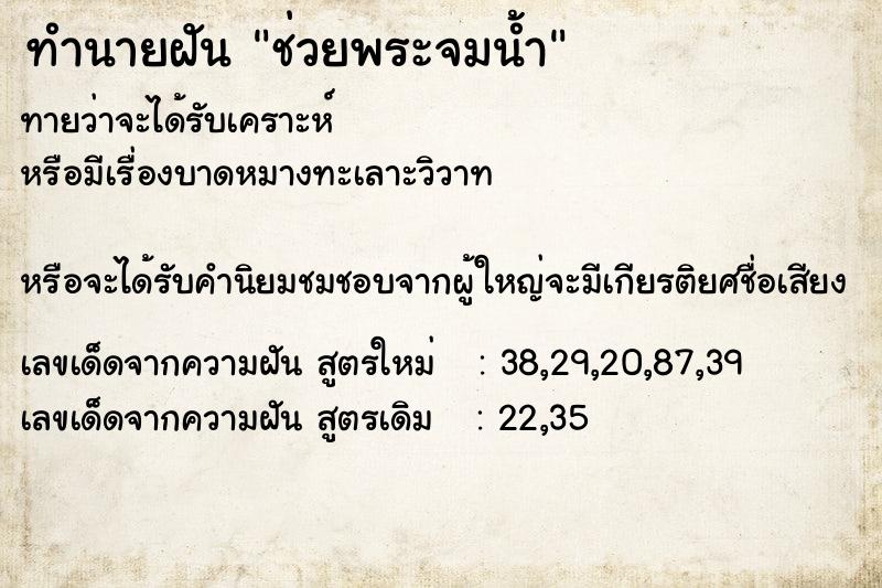 ทำนายฝันช่วยพระจมน้ำ ทำนายฝันทำนายฝันช่วยพระจมน้ำ