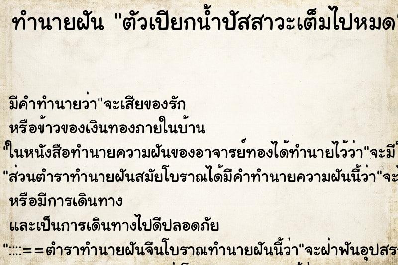 ทำนายฝัน ตัวเปียกน้ำปัสสาวะเต็มไปหมด ทำนายฝัน ตัวเปียกน้ำปัสสาวะเต็มไปหมด