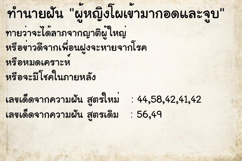 ทำนายฝันผู้หญิงโผเข้ามากอดและจูบ ทำนายฝันทำนายฝันผู้หญิงโผเข้ามากอดและจูบ