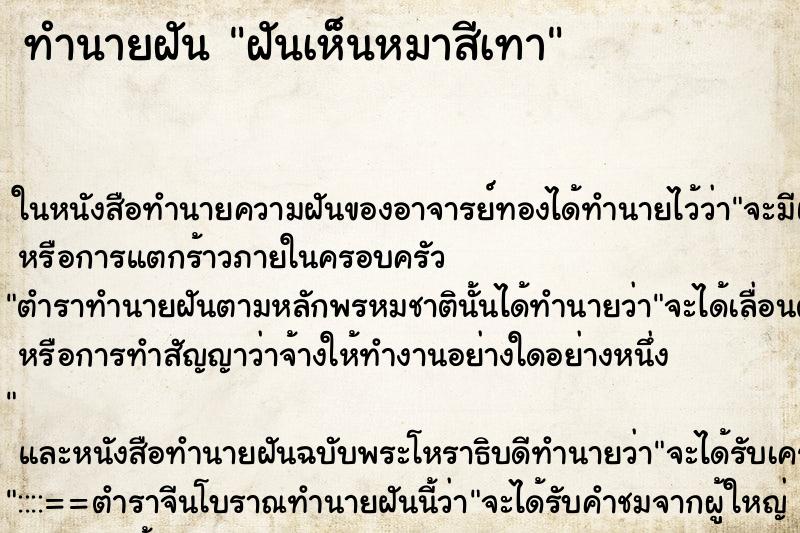 ทำนายฝันทำนายฝันฝันเห็นหมาสีเทา