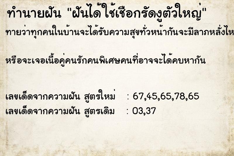 ทำนายฝันทำนายฝันฝันได้ใช้เชือกรัดงูตัวใหญ่