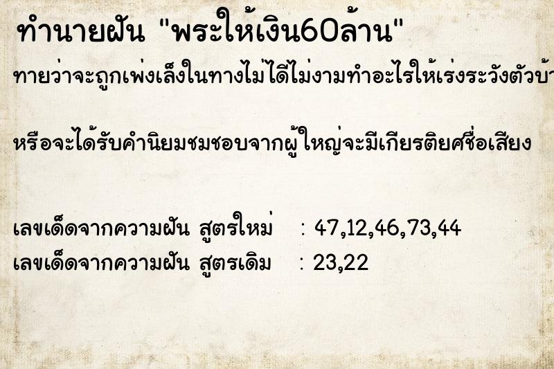 ทำนายฝันทำนายฝันพระให้เงิน60ล้าน