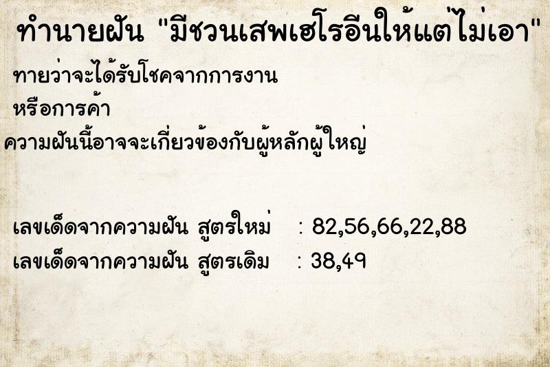ทำนายฝันมีชวนเสพเฮโรอีนให้แต่ไม่เอา ทำนายฝันทำนายฝันมีชวนเสพเฮโรอีนให้แต่ไม่เอา
