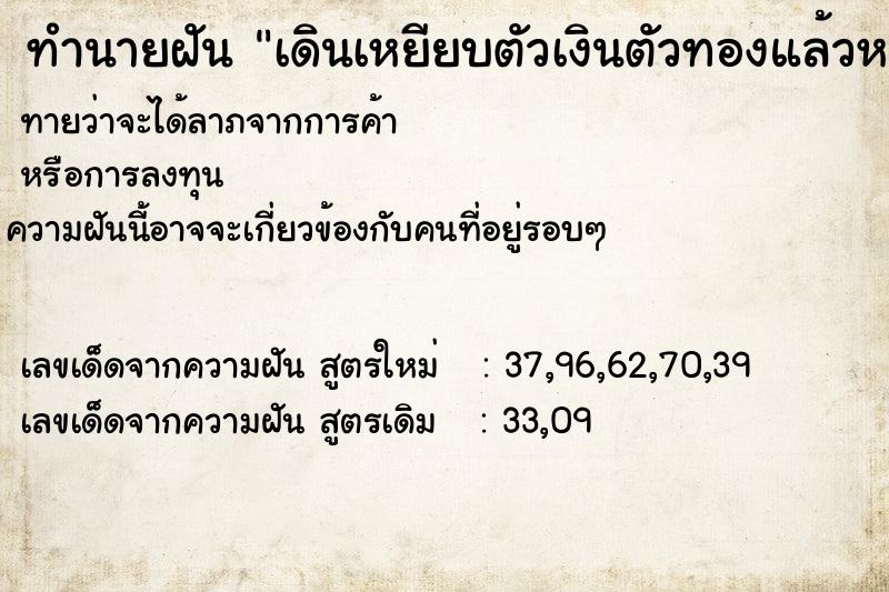 ทำนายฝันเดินเหยียบตัวเงินตัวทองแล้วหางสบัดใส่ ทำนายฝันทำนายฝันเดินเหยียบตัวเงินตัวทองแล้วหางสบัดใส่