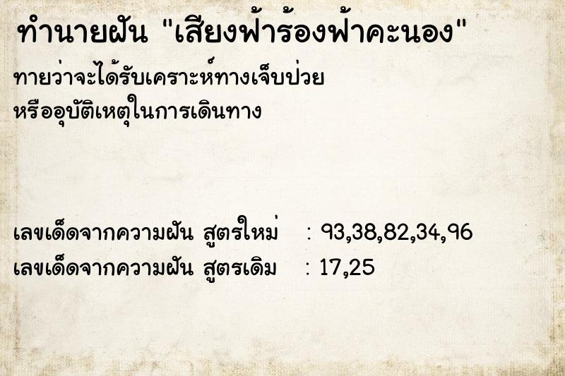 ทำนายฝัน เสียงฟ้าร้องฟ้าคะนอง ทำนายฝัน เสียงฟ้าร้องฟ้าคะนอง
