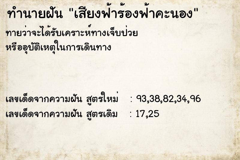 ทำนายฝัน เสียงฟ้าร้องฟ้าคะนอง ตำราโบราณ แม่นที่สุดในโลก